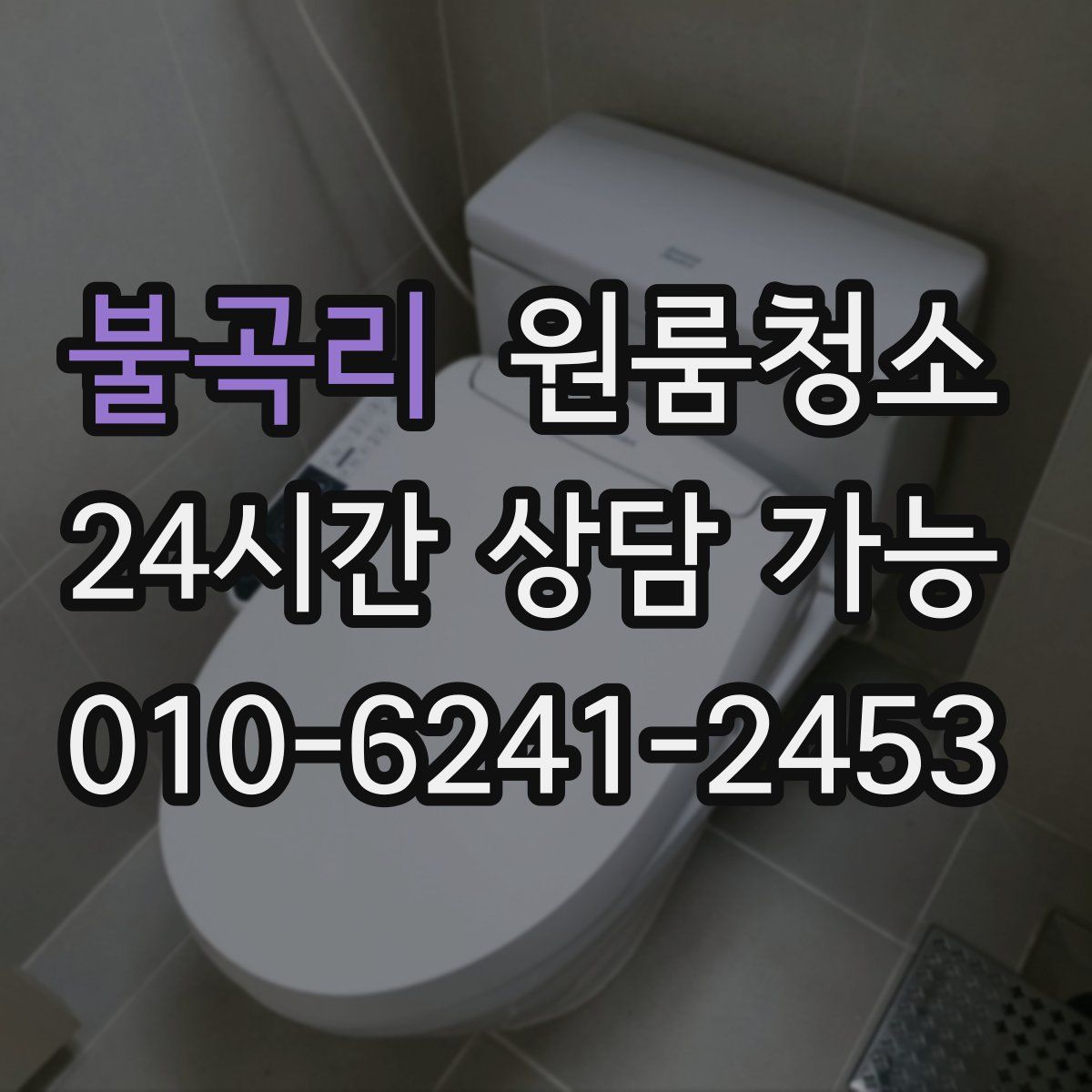 불곡리 원룸청소