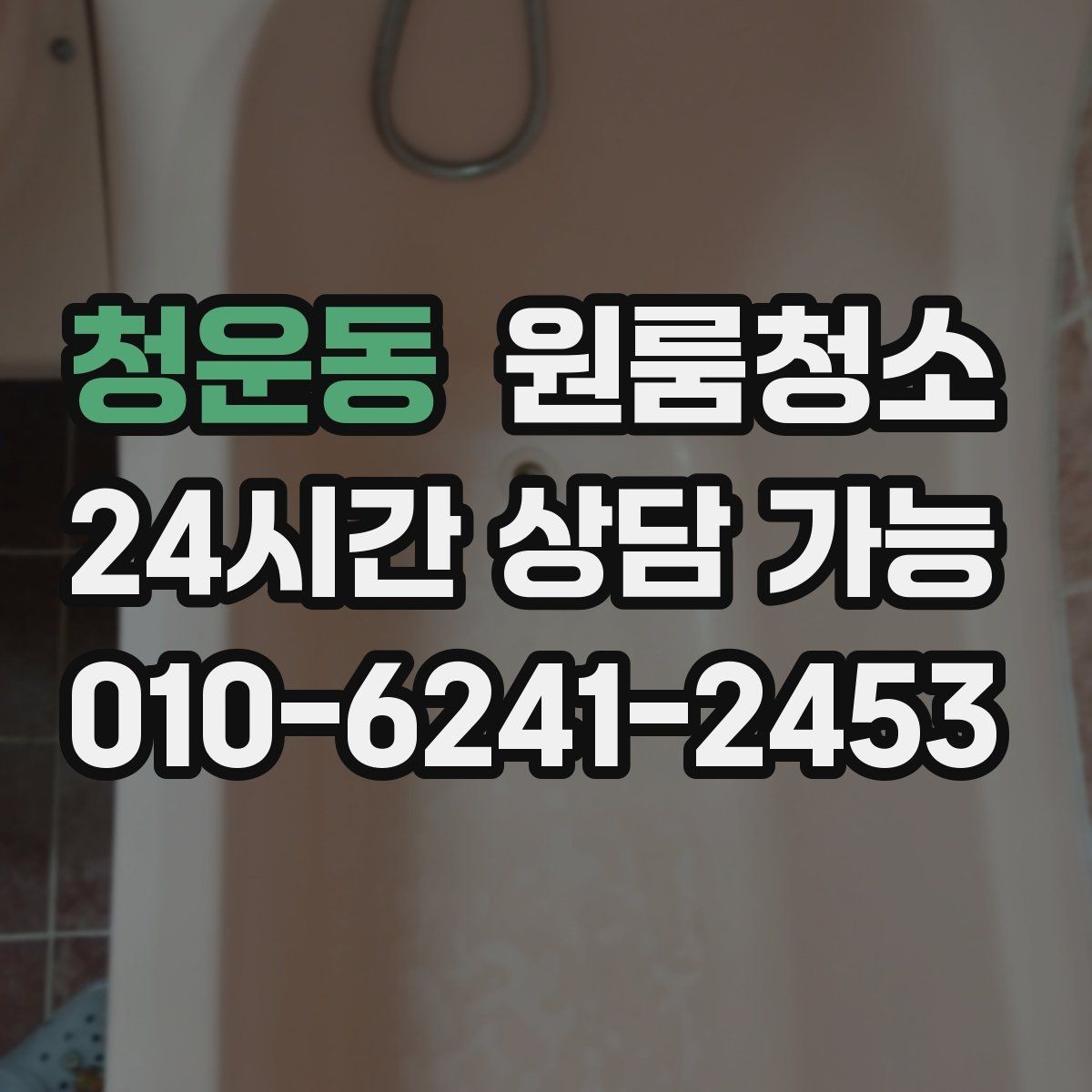 청운동 원룸청소 신발장 안쪽 냄새 줄이는 정리법