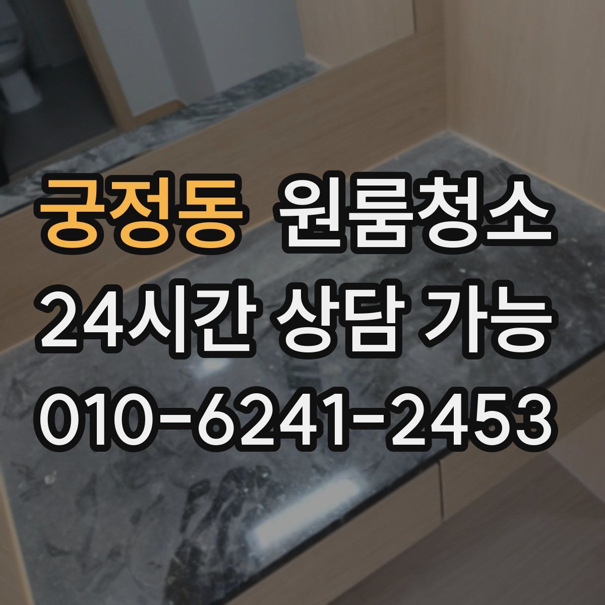 궁정동 원룸청소