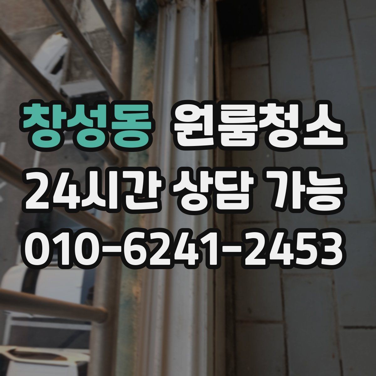 창성동 원룸청소 붙박이장 내부가 찝찝할 때 정리