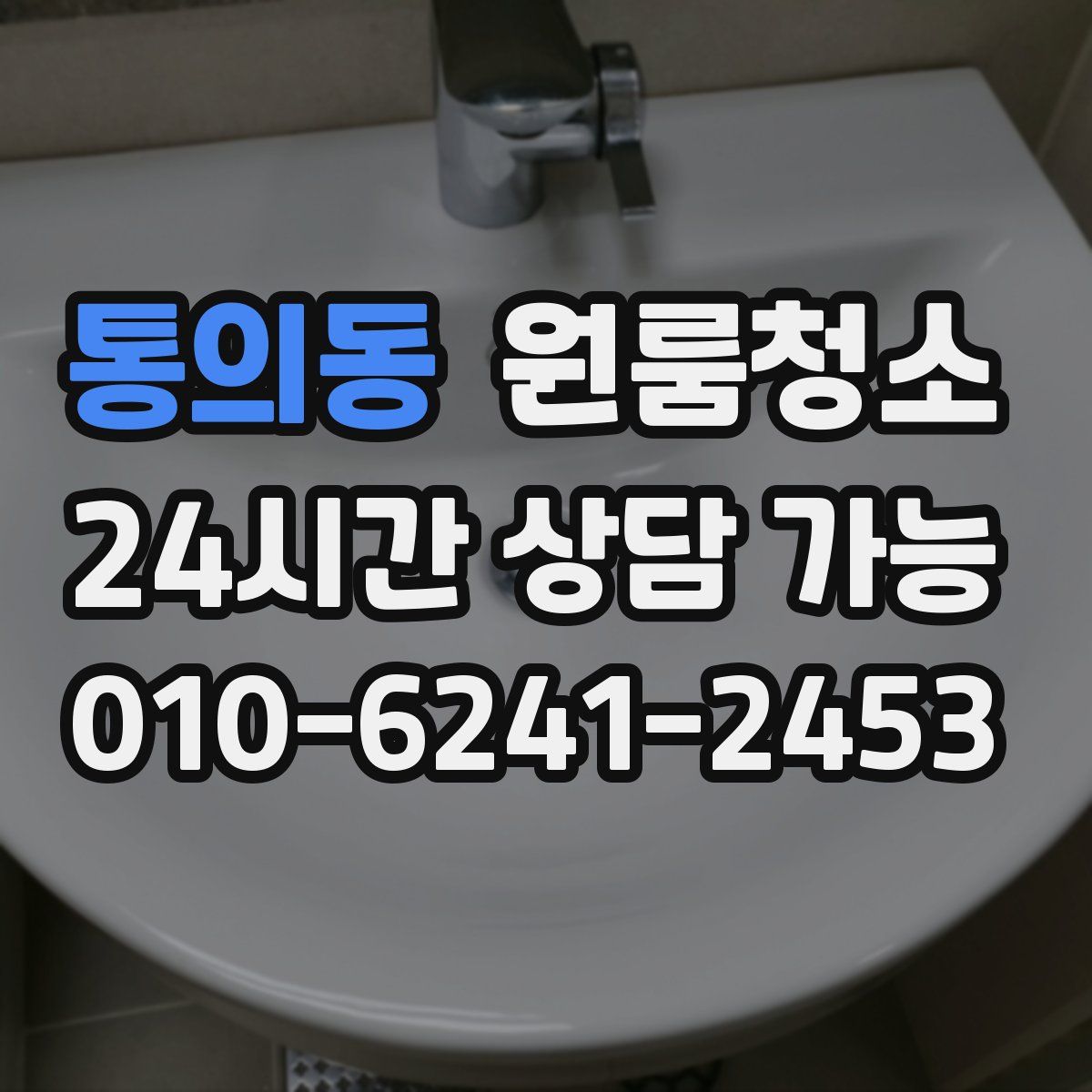 통의동 원룸청소