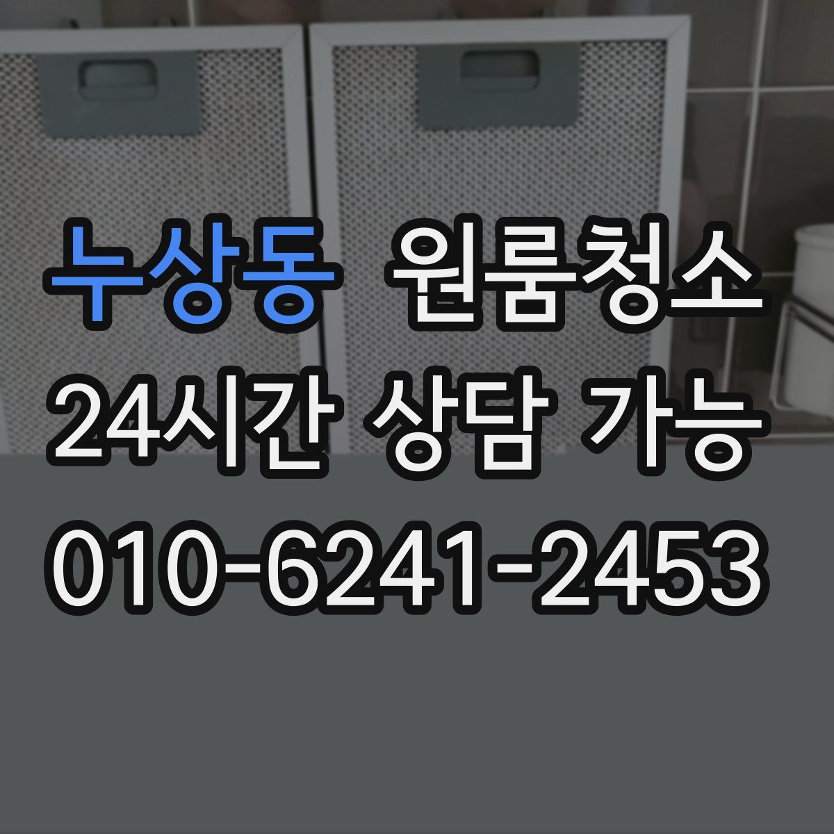 누상동 원룸청소