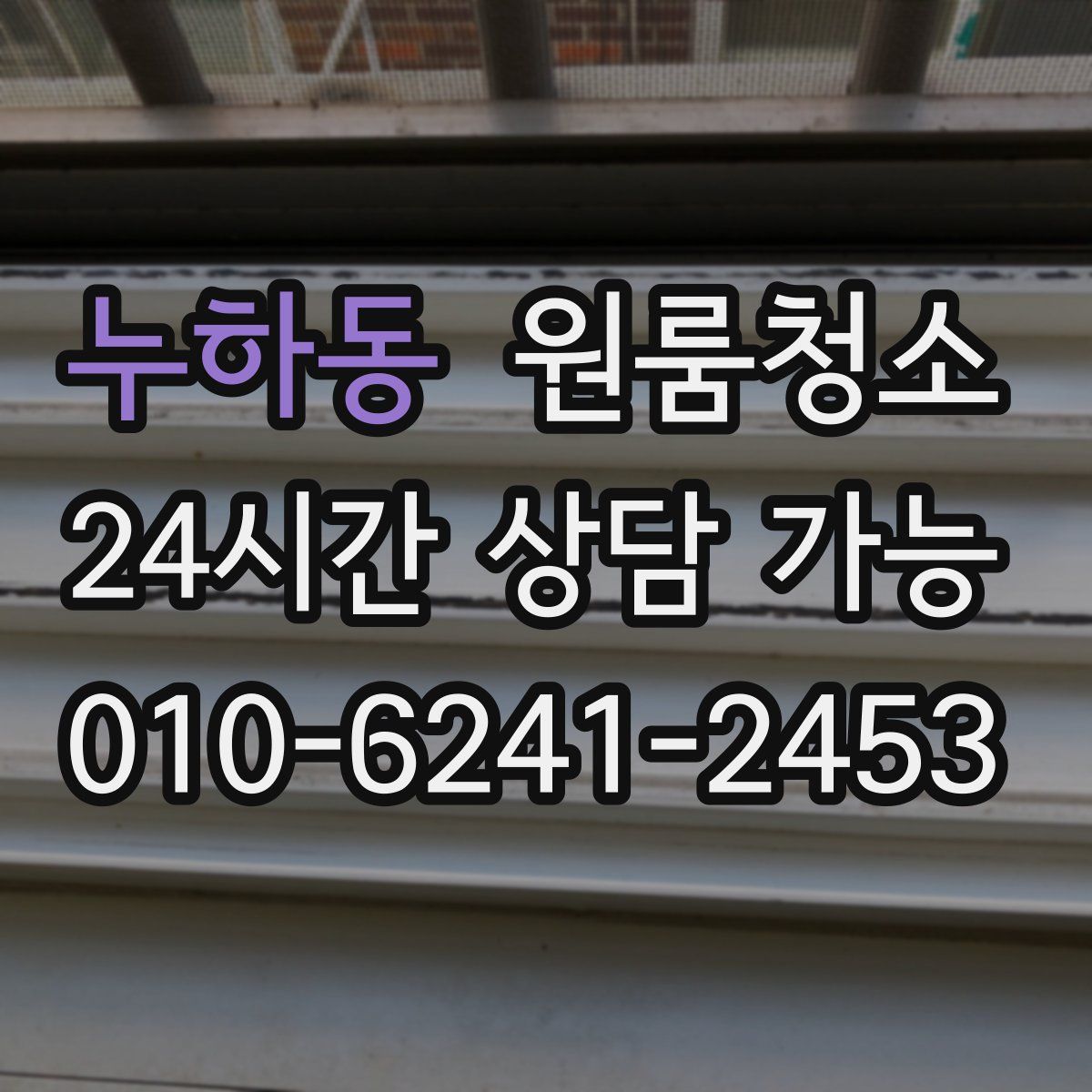 누하동 원룸청소