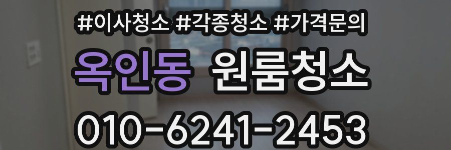 옥인동 이사청소