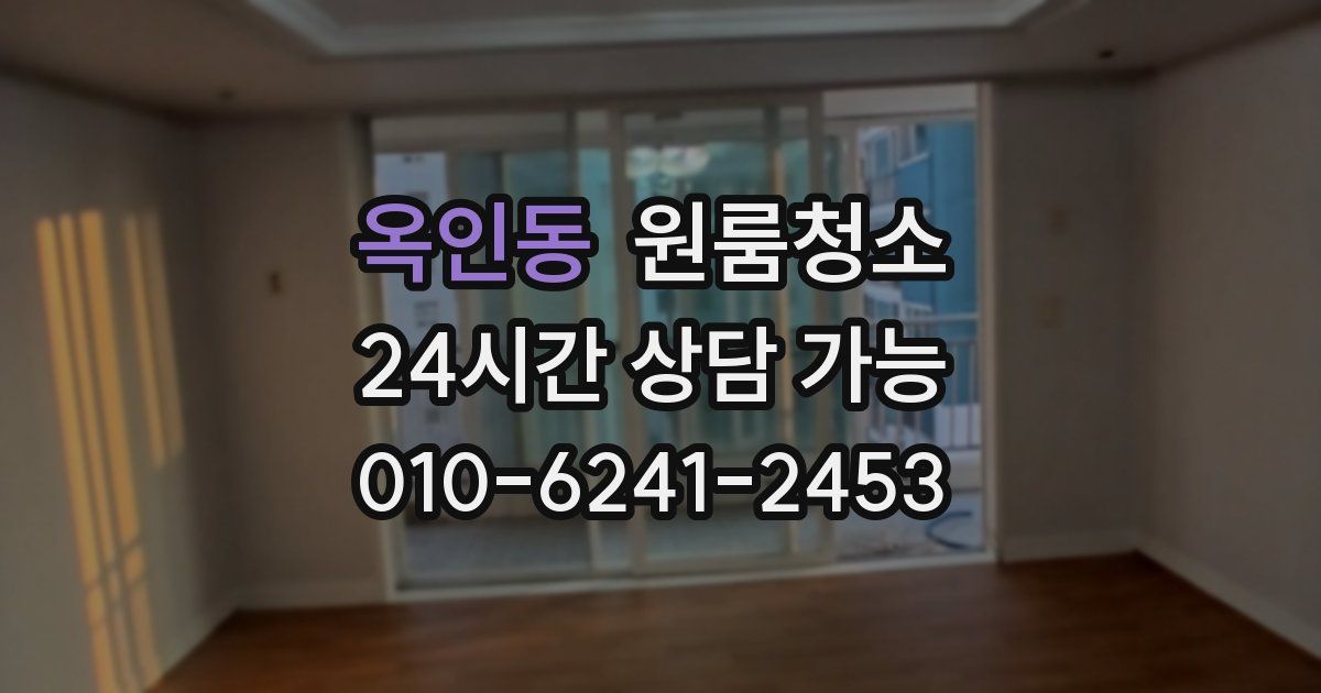 옥인동 입주청소