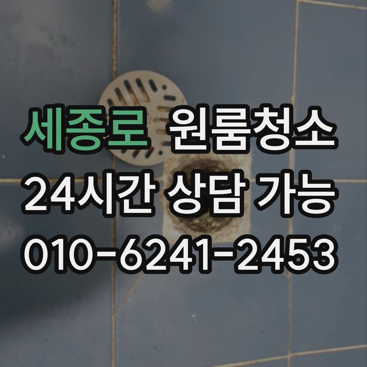 세종로 원룸청소 로 창틀 레일 정리가 만족도를 좌우합니다
