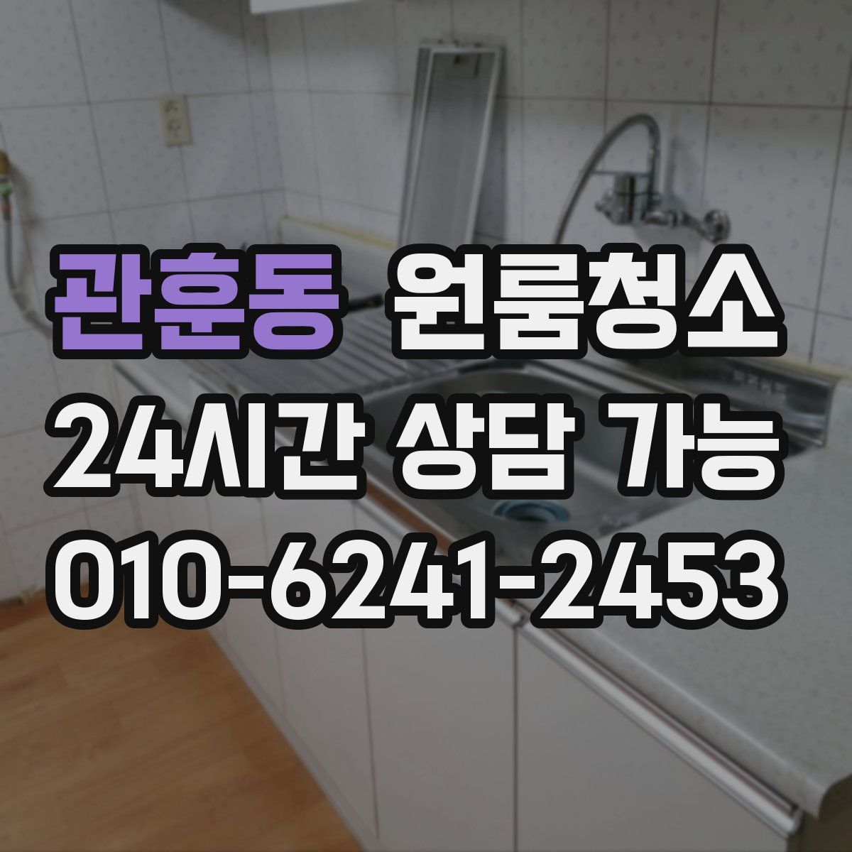 관훈동 원룸청소