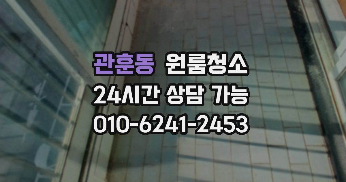 관훈동 입주청소