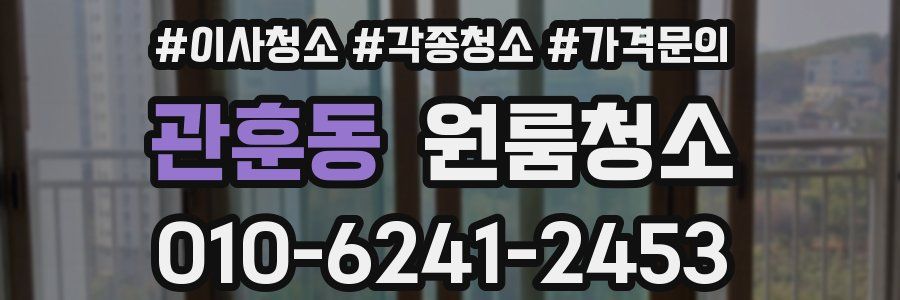 관훈동 이사청소