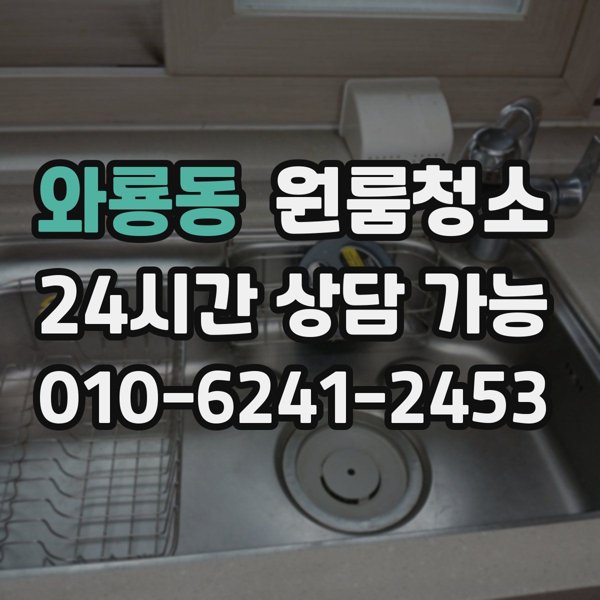 와룡동 원룸청소