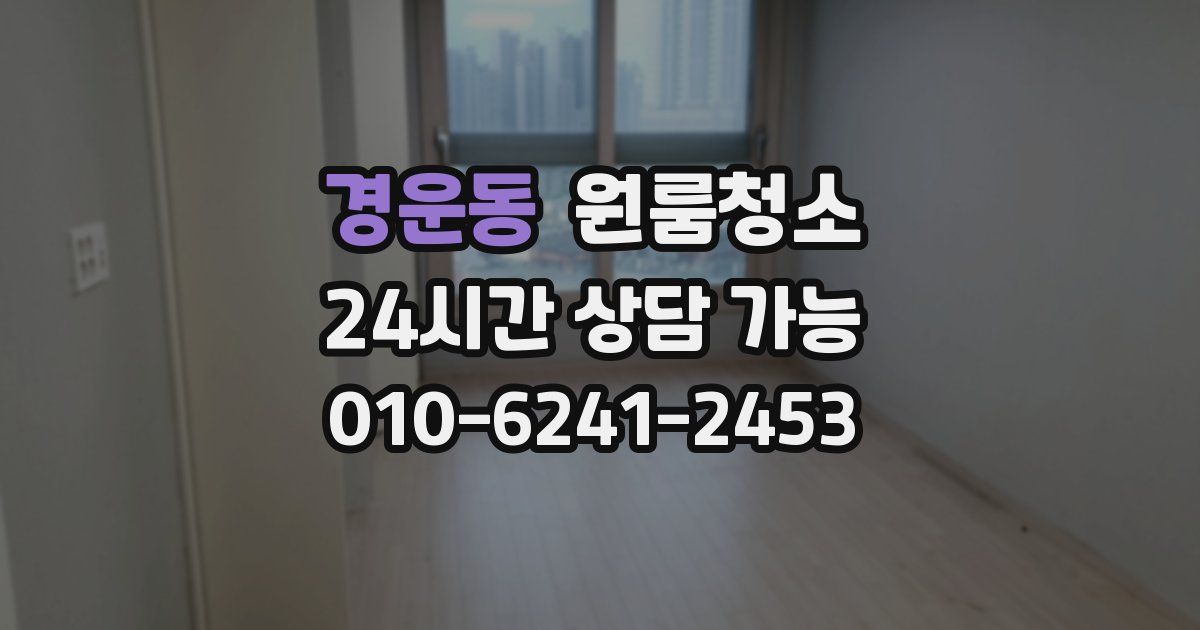 경운동 입주청소