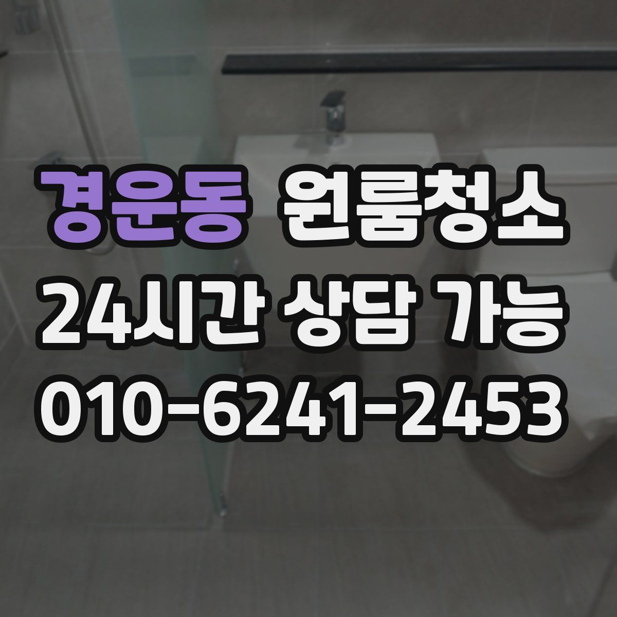 경운동 원룸청소