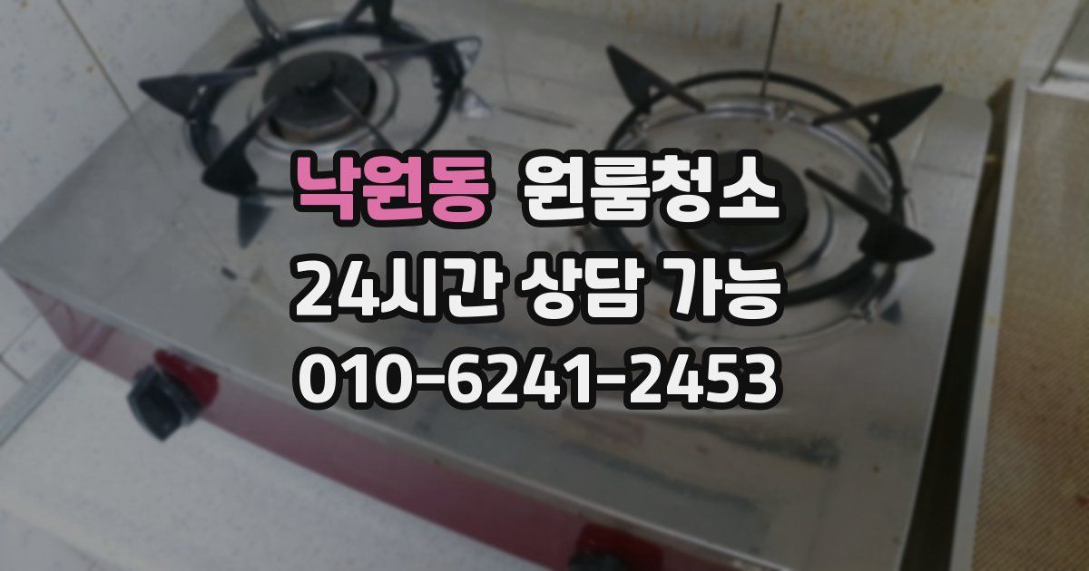 낙원동 입주청소