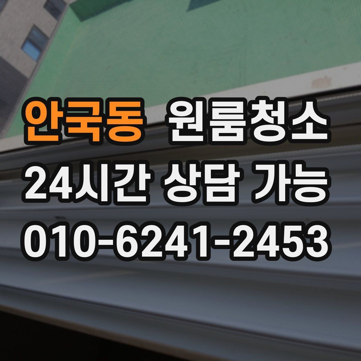 안국동 원룸청소 요리를 많이 하는 원룸 주방 정리 우선순위