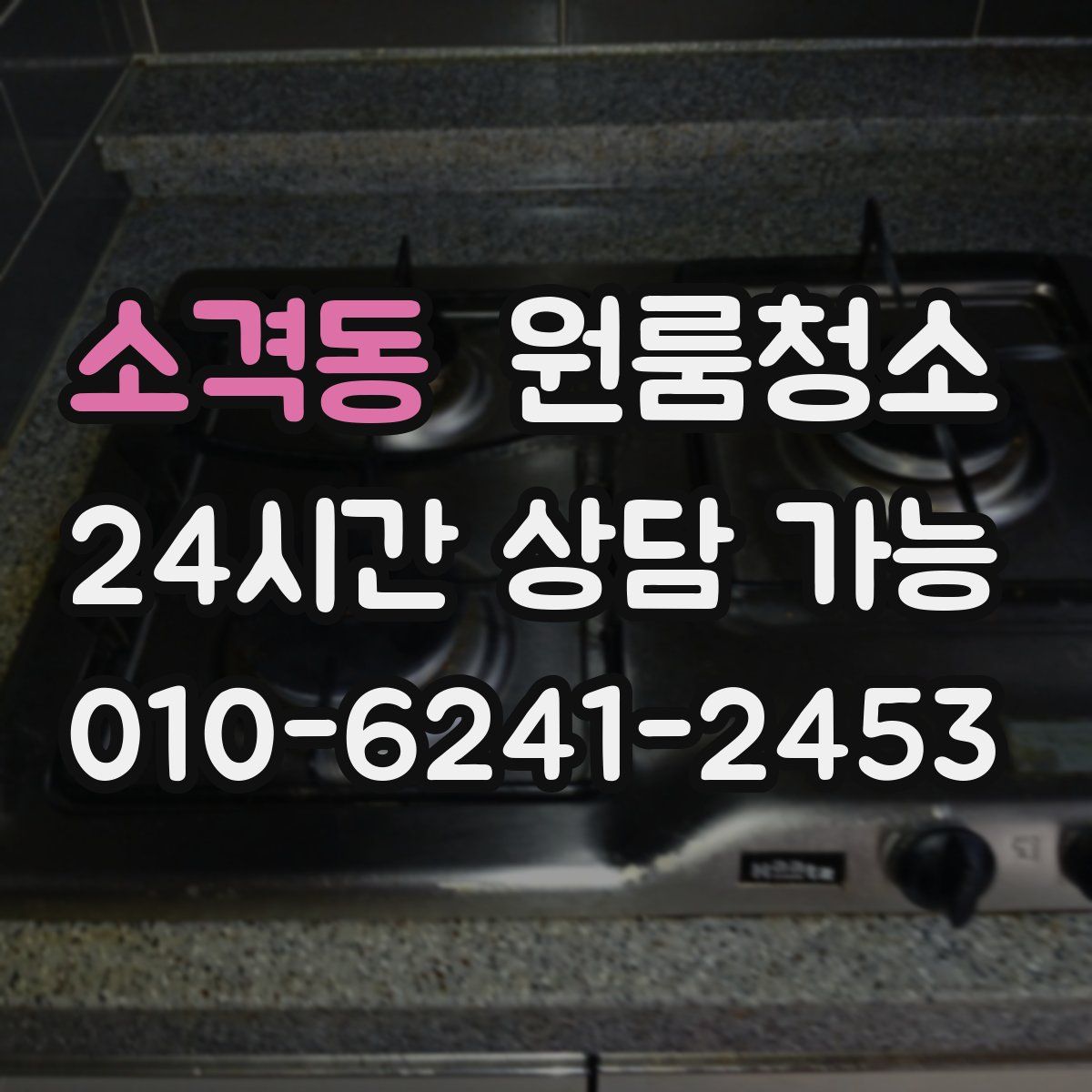 소격동 원룸청소