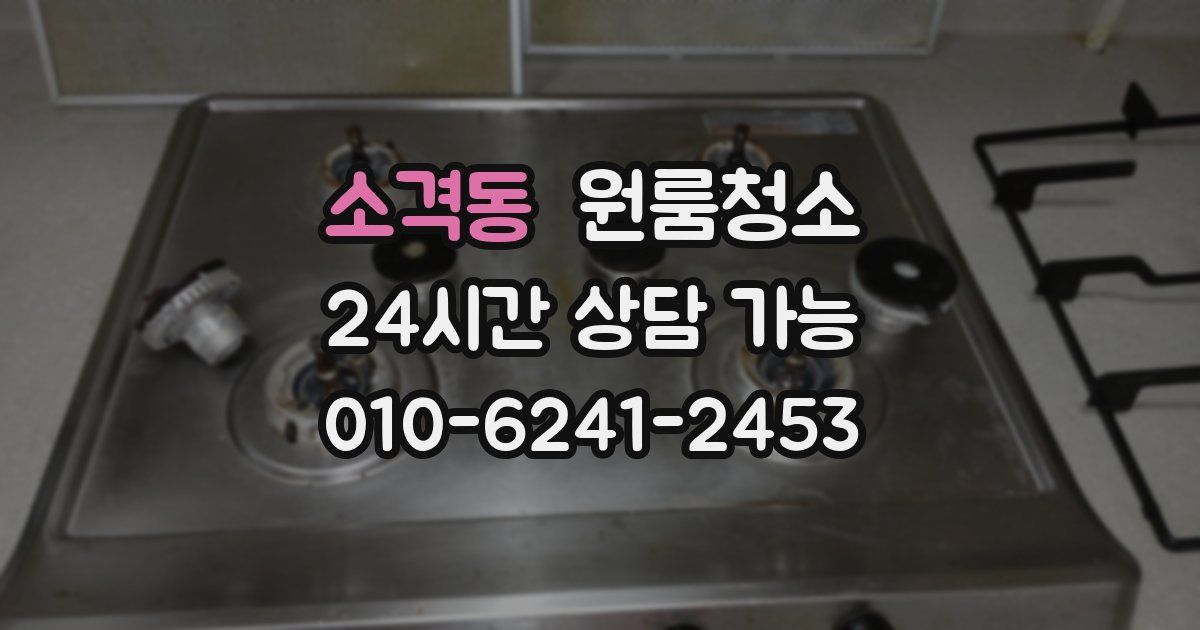 소격동 입주청소