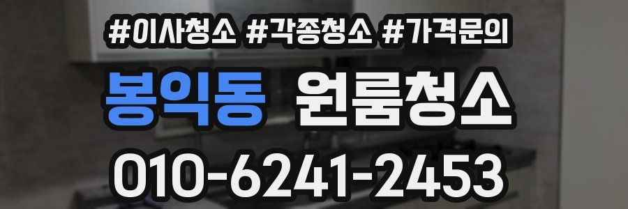 봉익동 이사청소