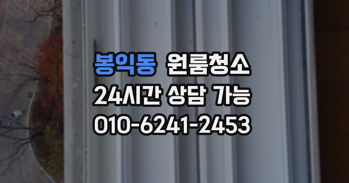 봉익동 입주청소