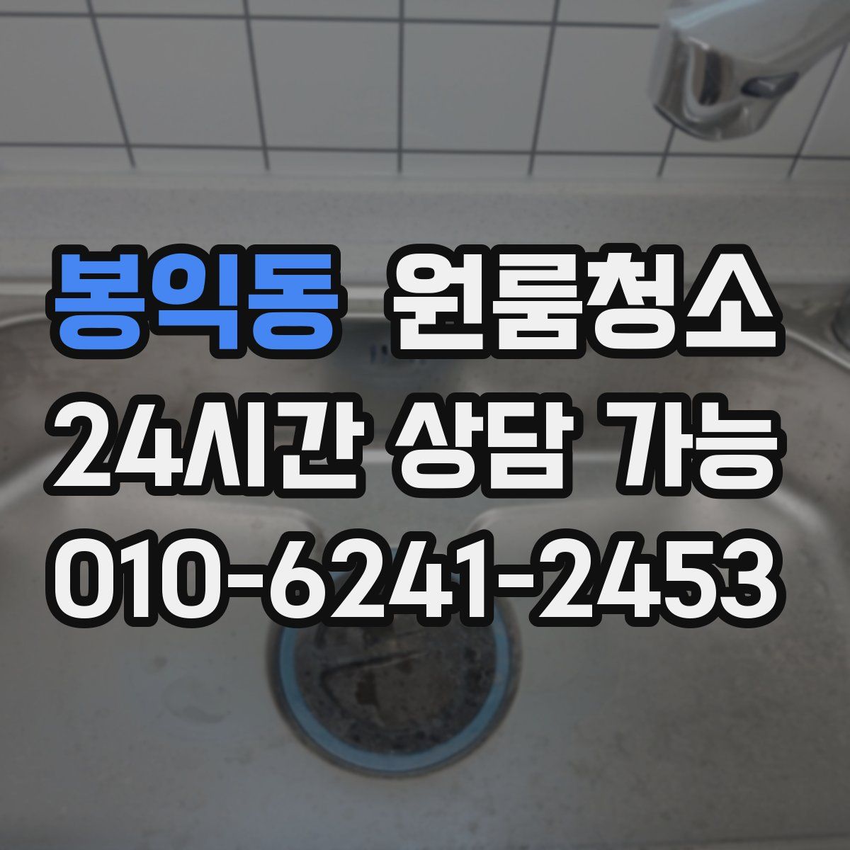 봉익동 원룸청소