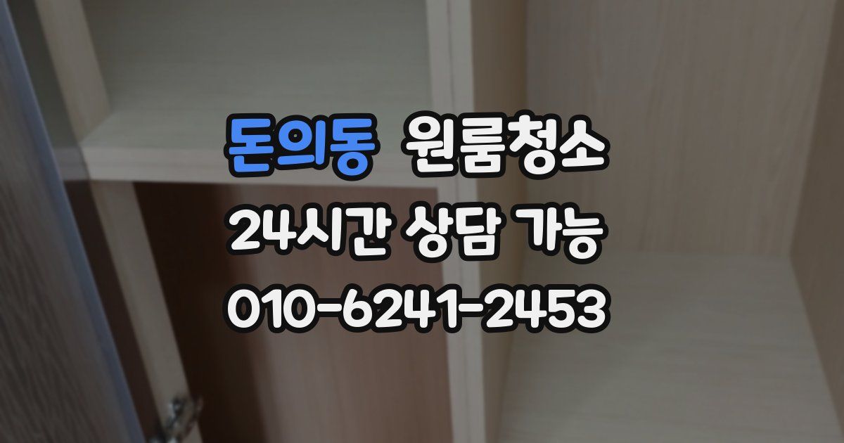 돈의동 입주청소