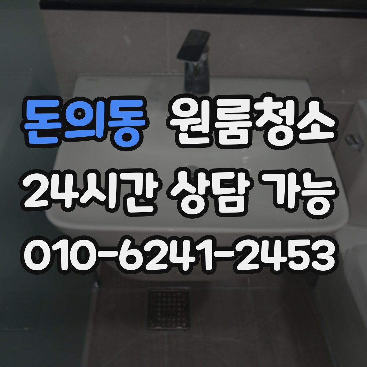 돈의동 원룸청소