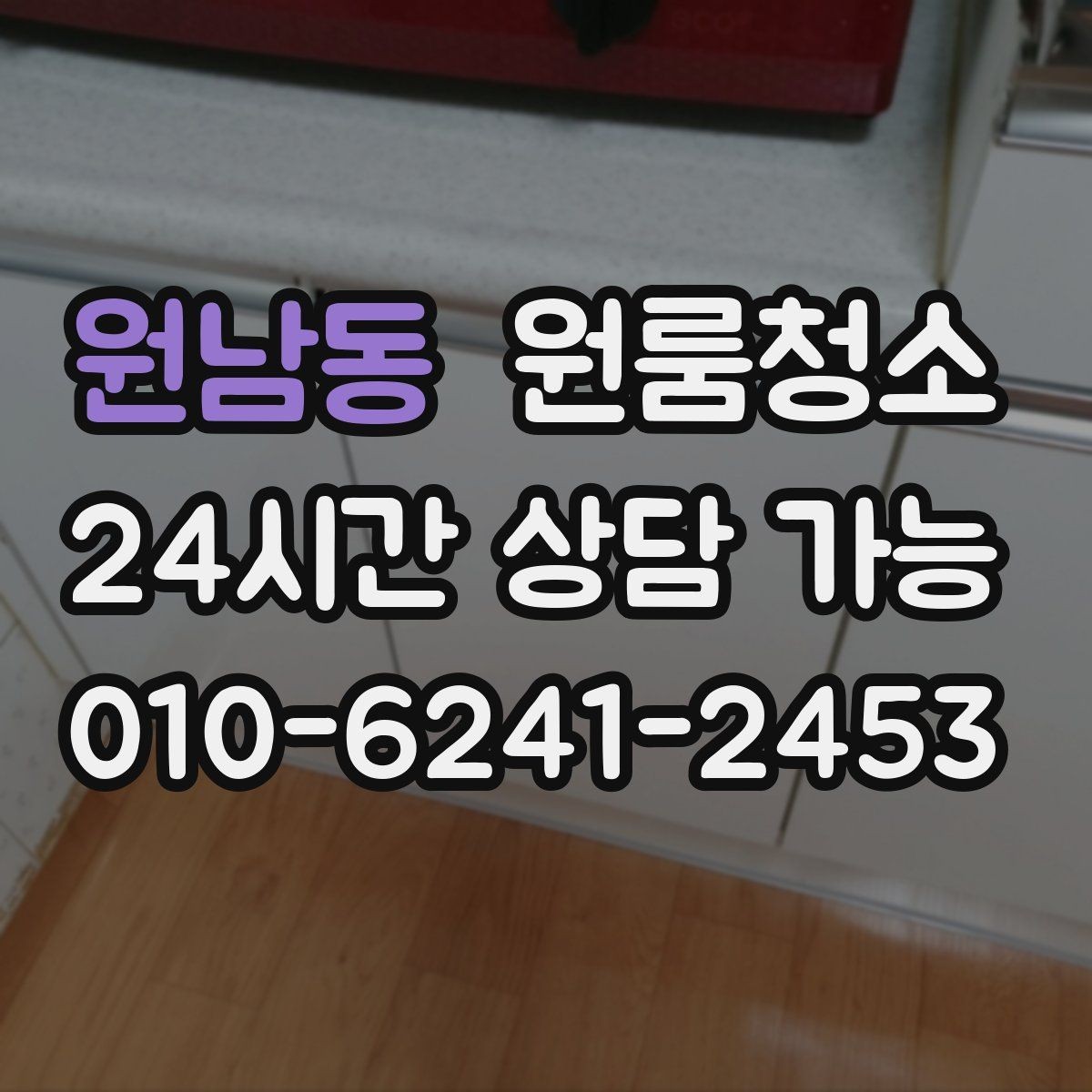 원남동 원룸청소 원룸 먼지가 많아 보일 때 정리 순서
