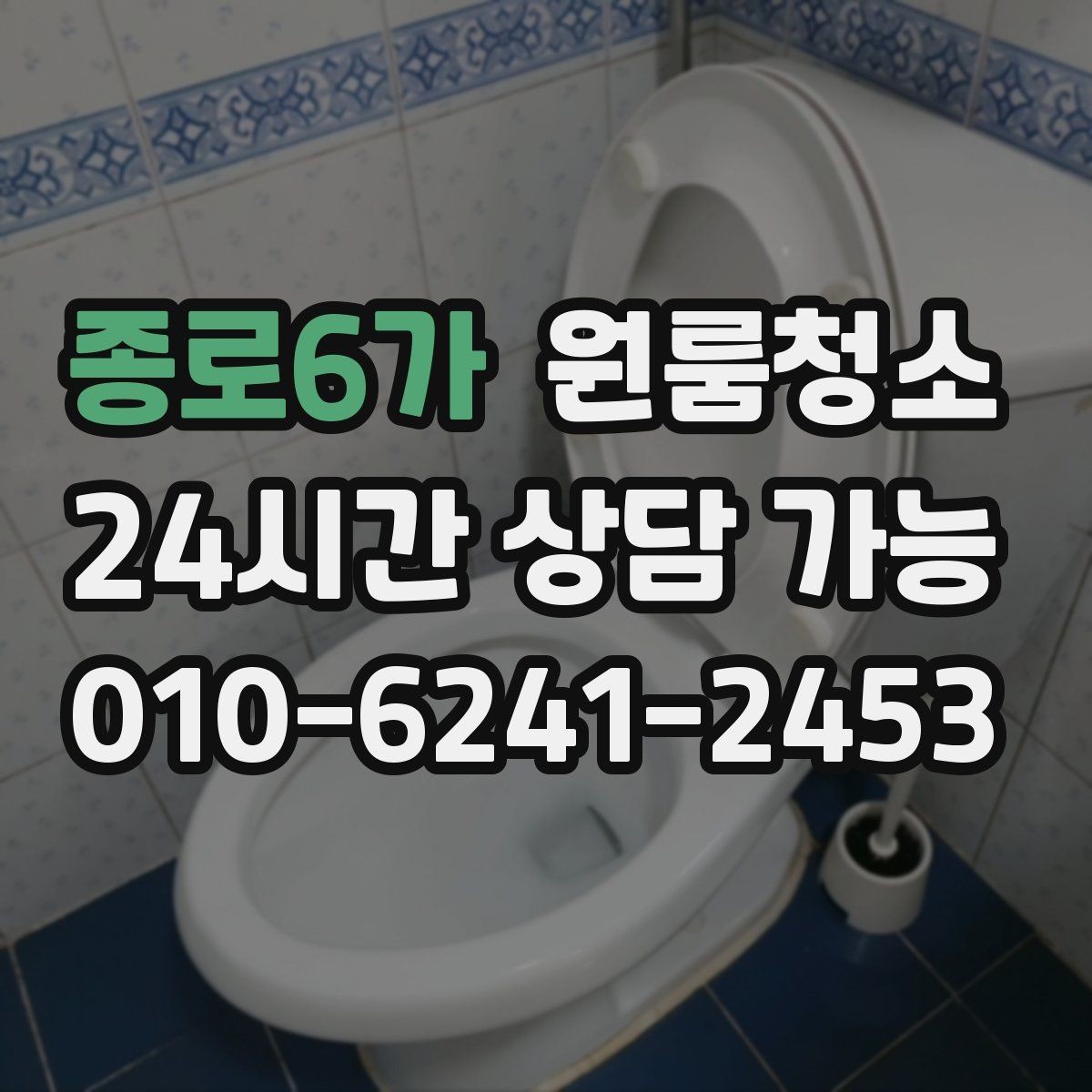 종로6가 원룸청소 바닥이 뿌옇게 보일 때 원인과 해결