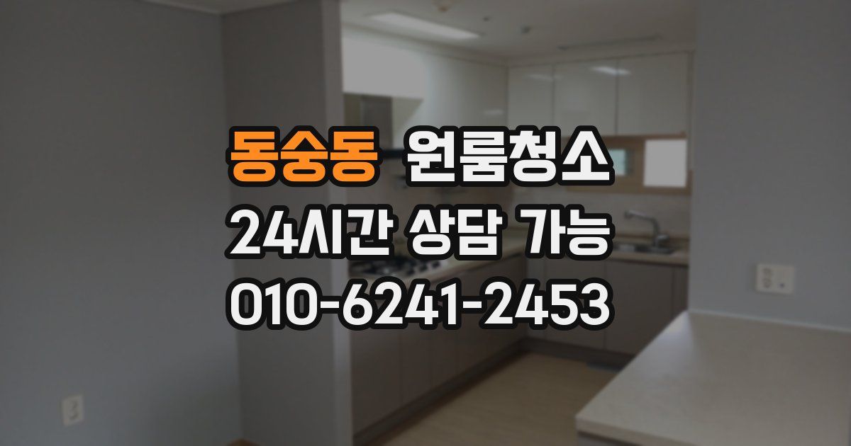 동숭동 입주청소