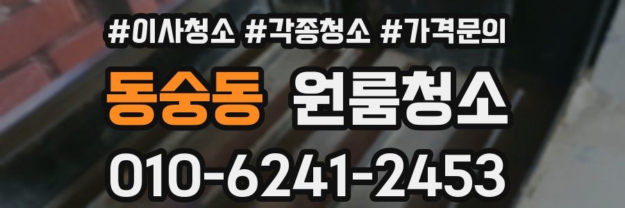 동숭동 이사청소