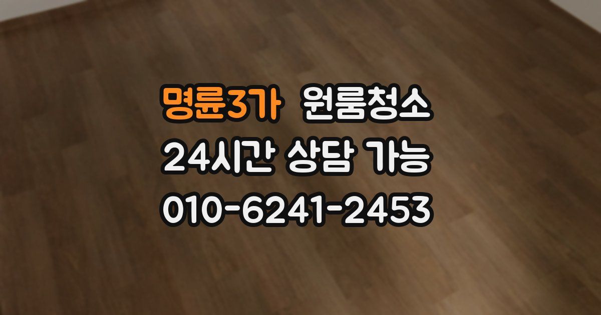 명륜3가 입주청소