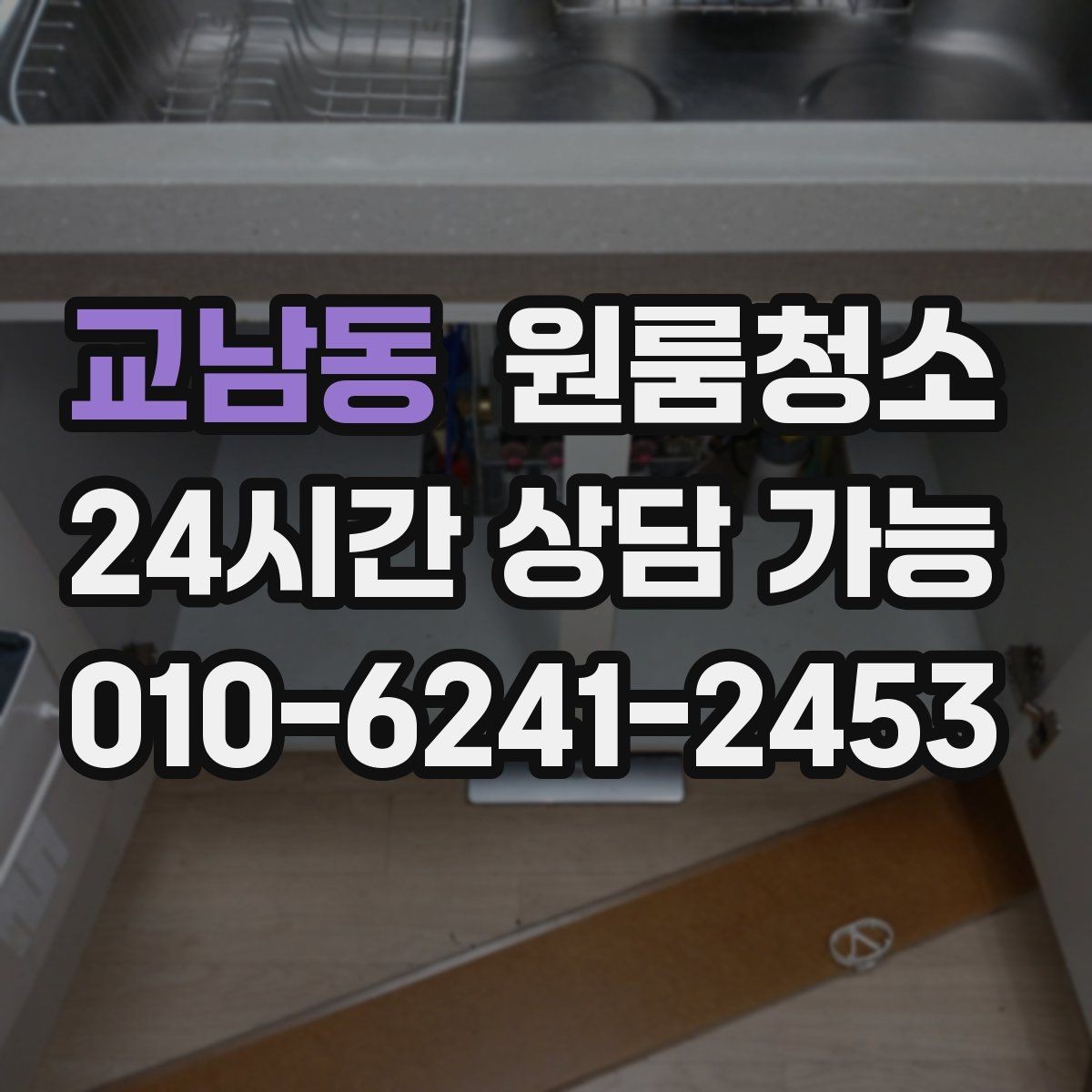 교남동 원룸청소 빈집 상태에서만 가능한 정리 포인트