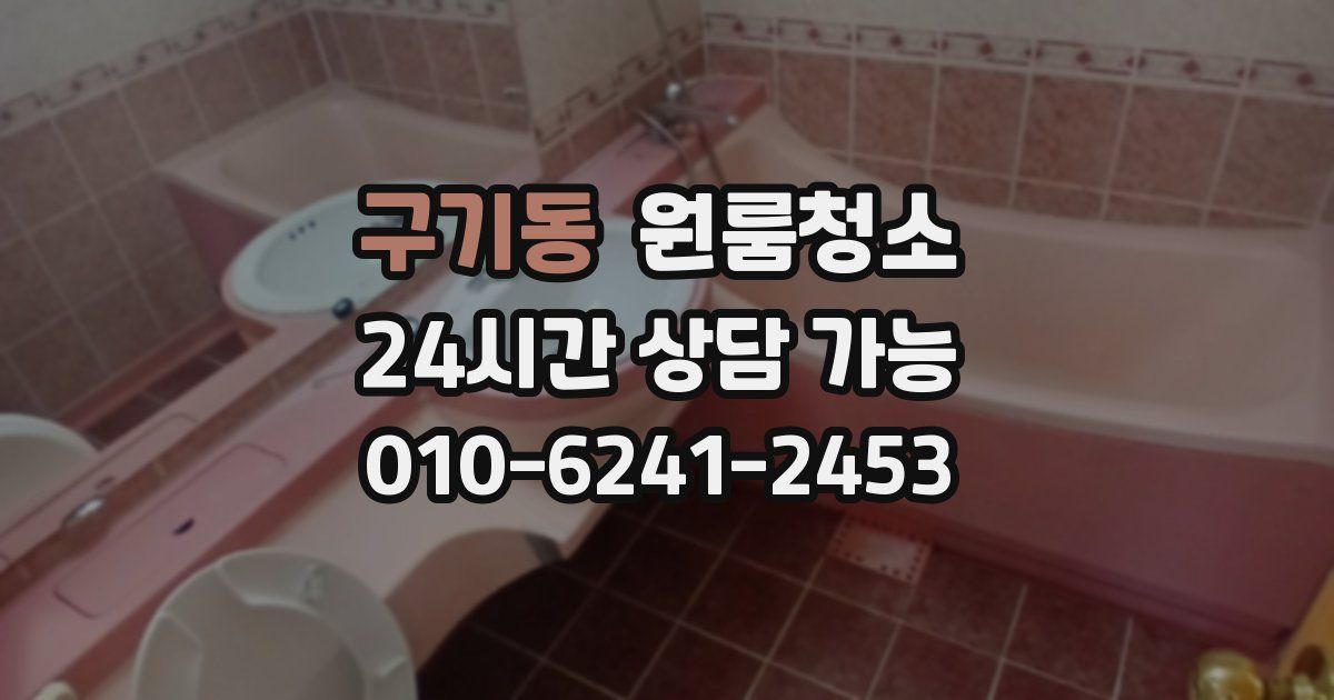 구기동 입주청소