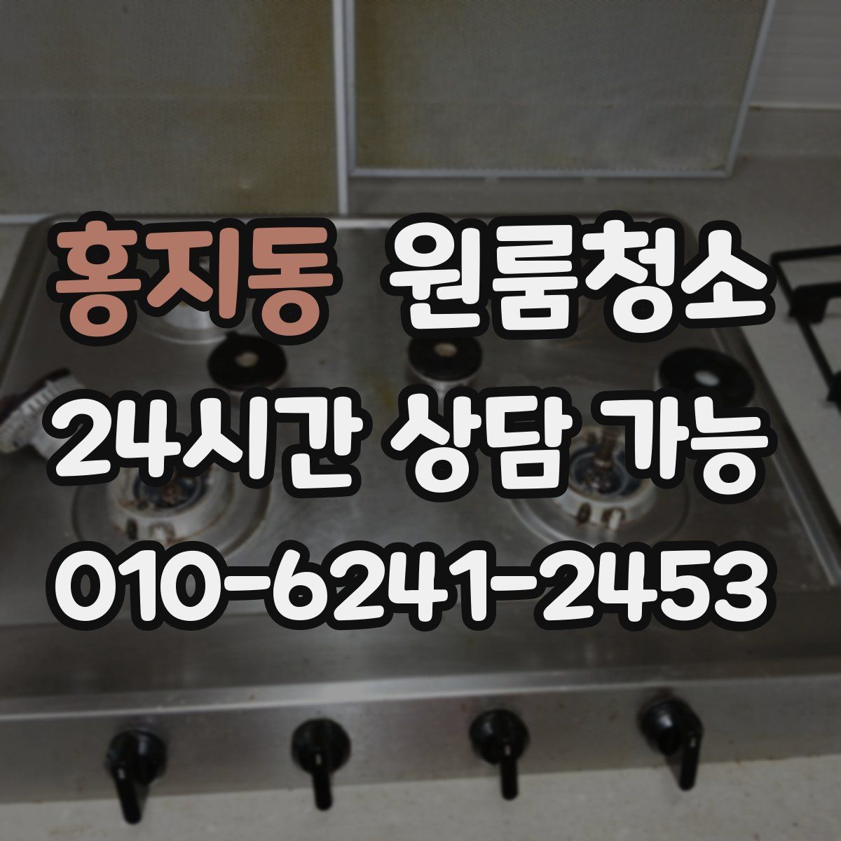 홍지동 원룸청소