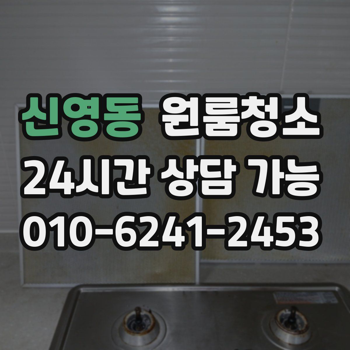 신영동 원룸청소