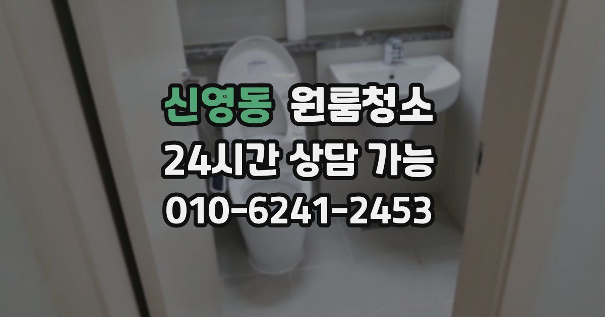 신영동 입주청소