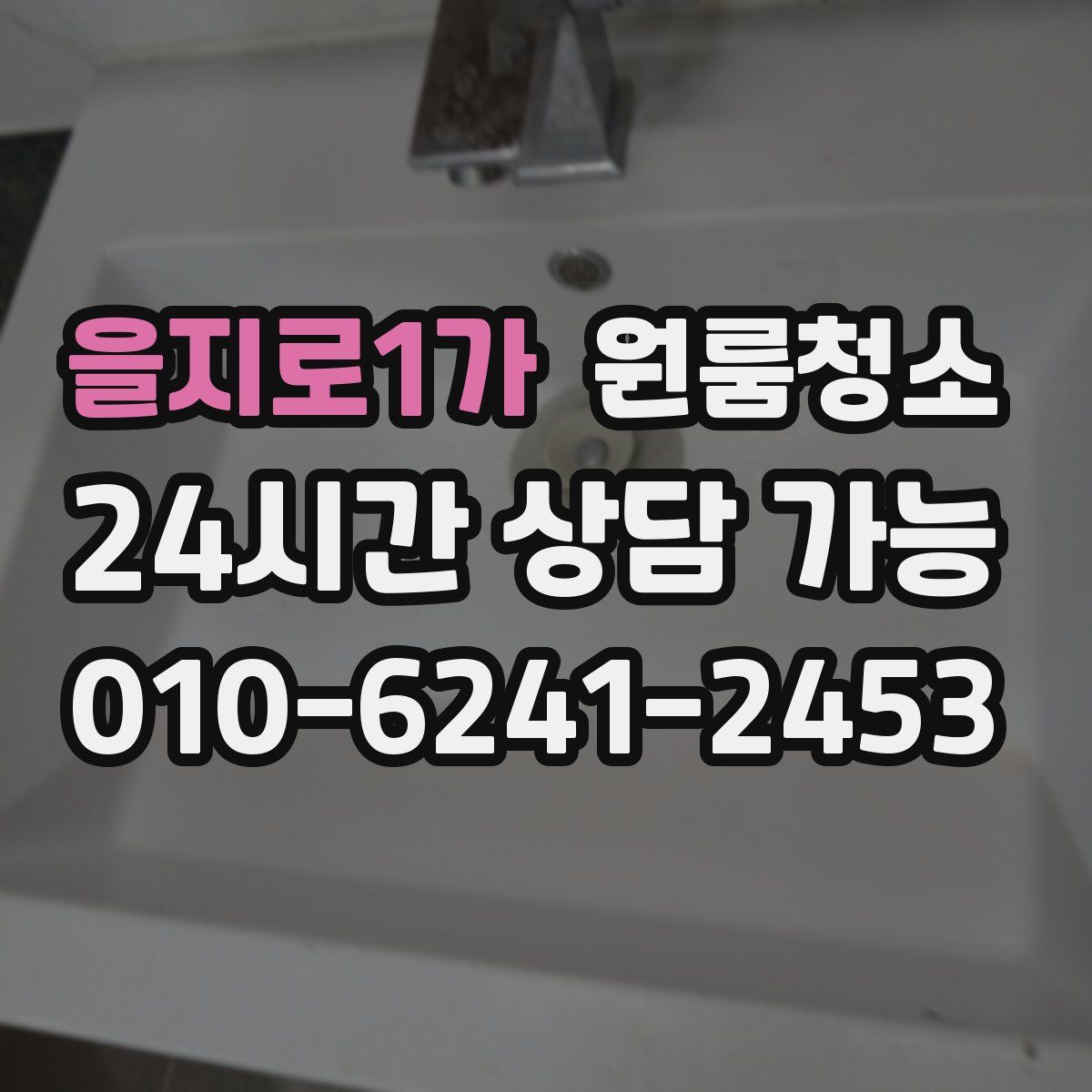 을지로1가 원룸청소