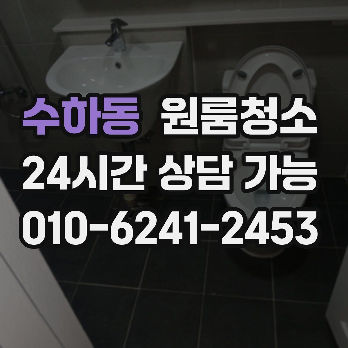 수하동 원룸청소 퇴거 전 집 상태를 깔끔하게 보이게 하는 방법