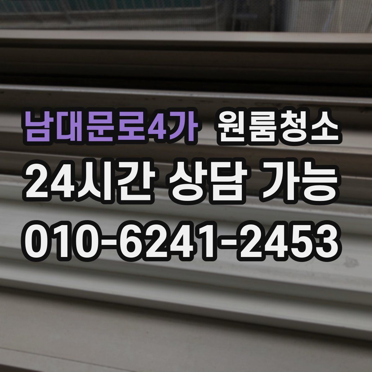 남대문로4가 원룸청소