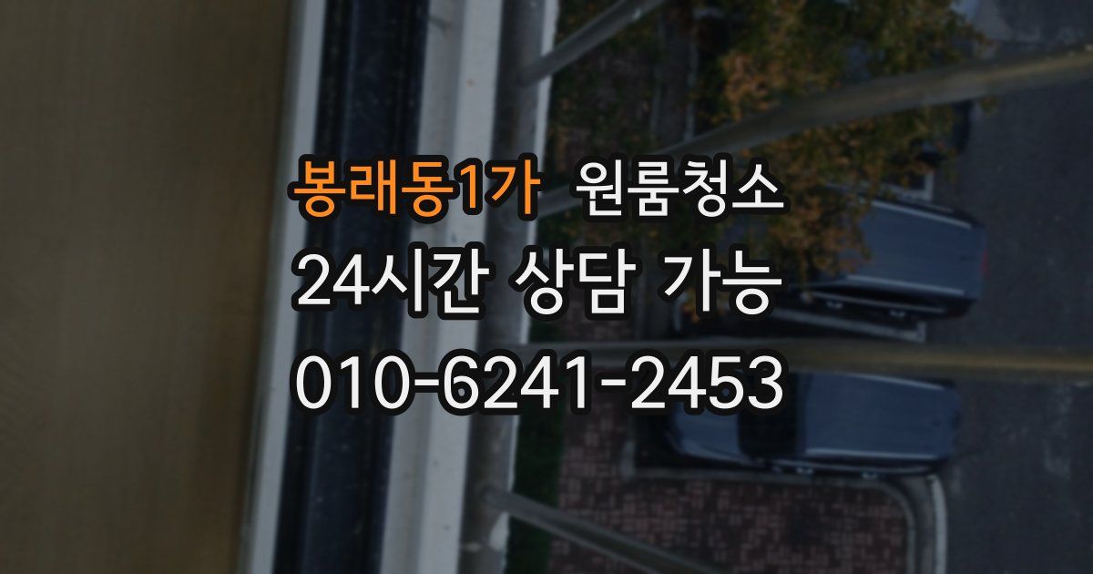 봉래동1가 입주청소