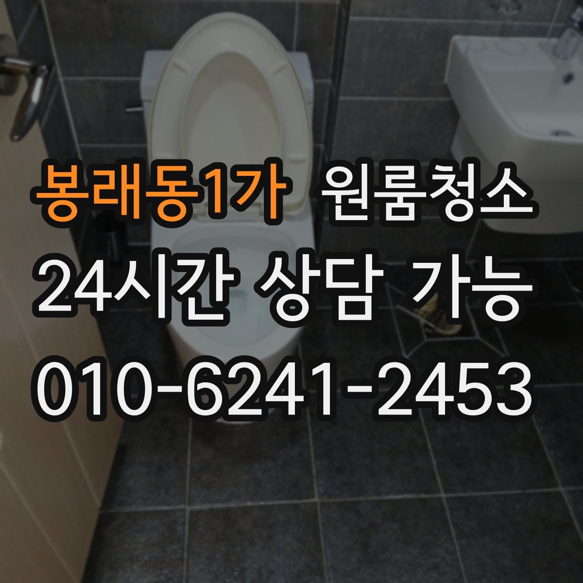 봉래동1가 원룸청소