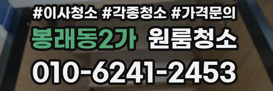 봉래동2가 이사청소