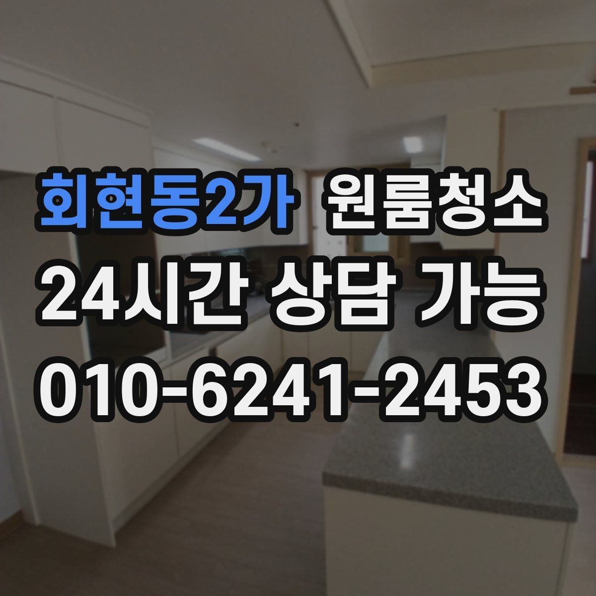 회현동2가 원룸청소 서랍장 뒤 틈새 먼지 정리하는 요령