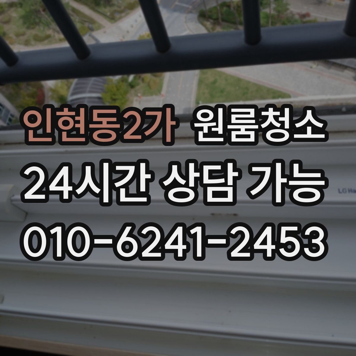 인현동2가 원룸청소