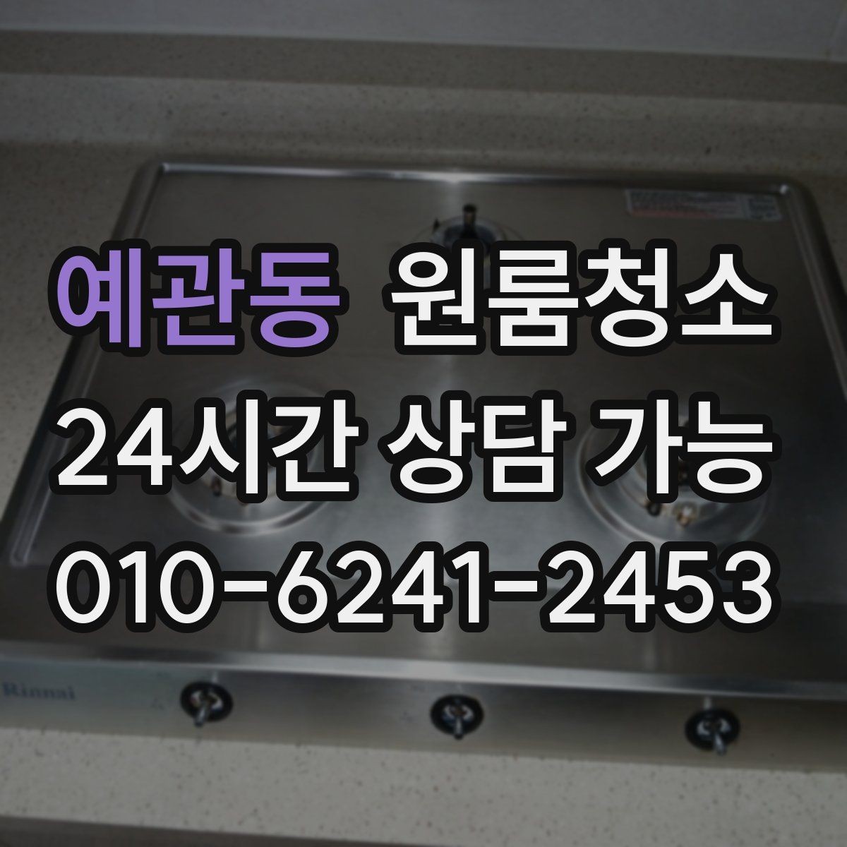 예관동 원룸청소 이사 후 정리만 남기는 방법