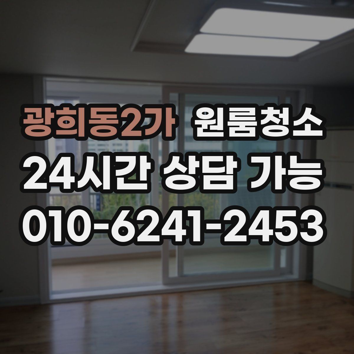 광희동2가 원룸청소 현관 정리로 첫인상 깔끔하게 만들기