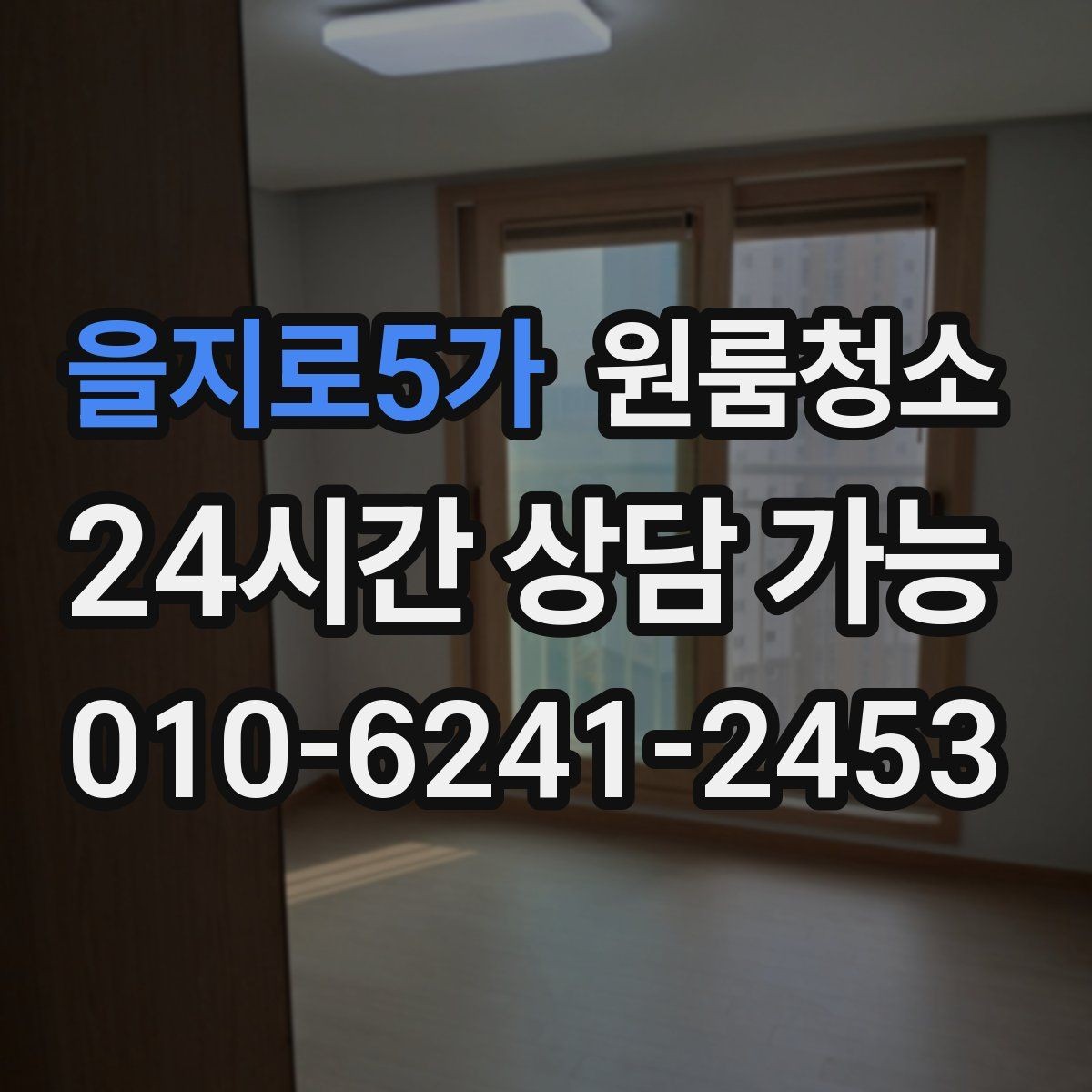 을지로5가 원룸청소 욕실 선반 주변 물자국 정리 포인트