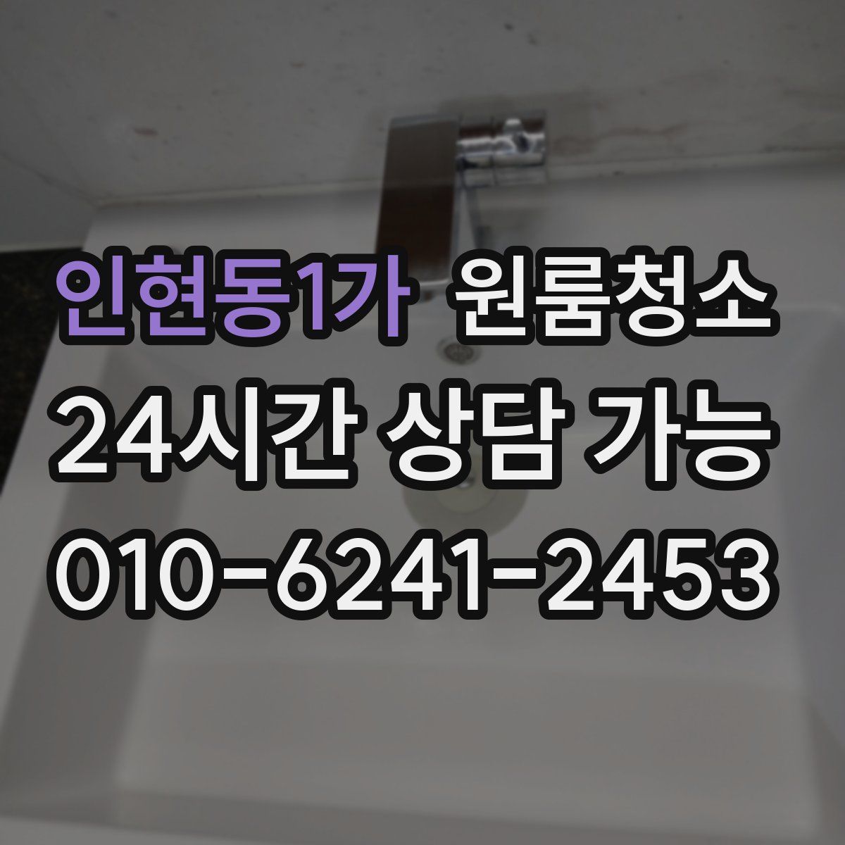 인현동1가 원룸청소