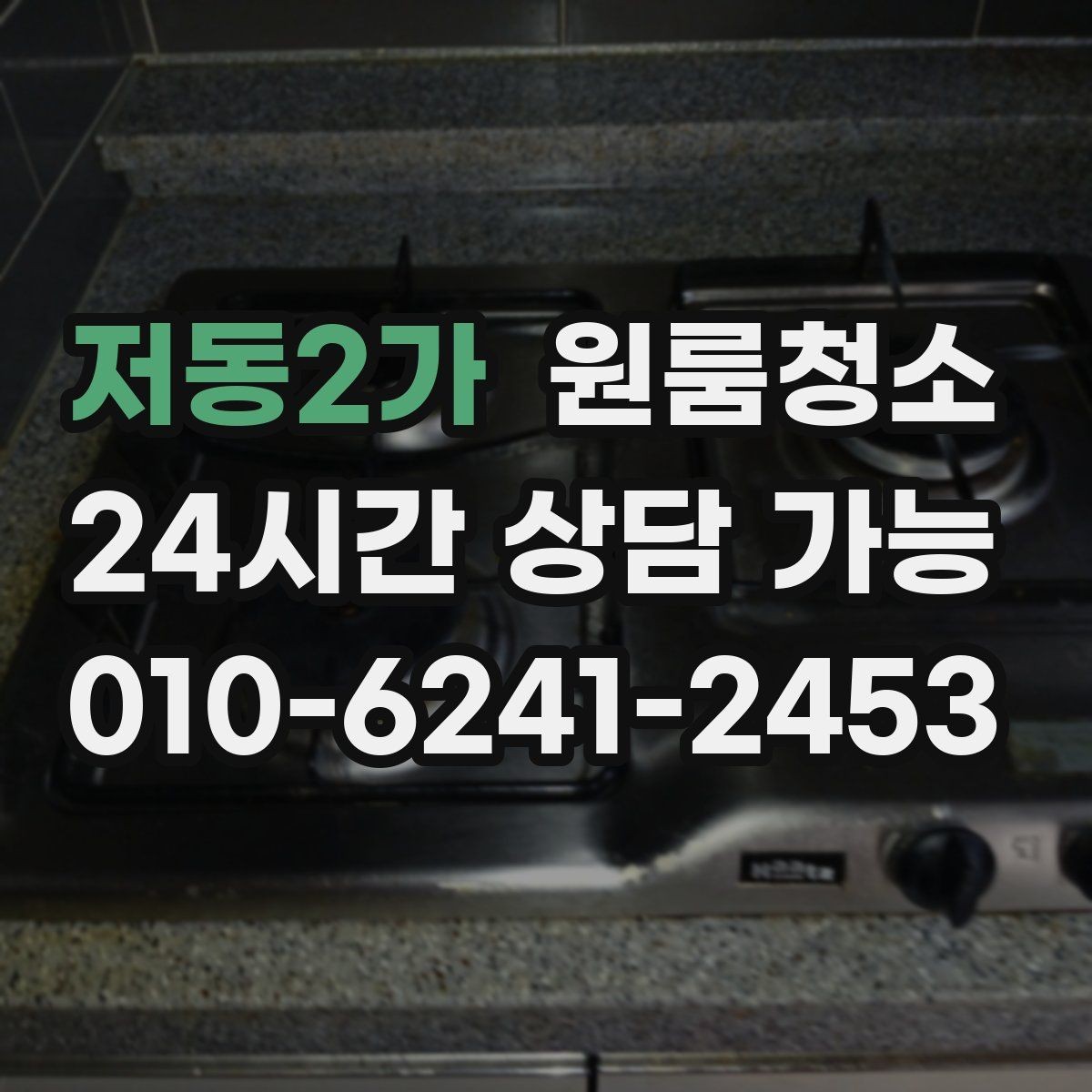 저동2가 원룸청소 욕실 선반 주변 물자국 줄이기