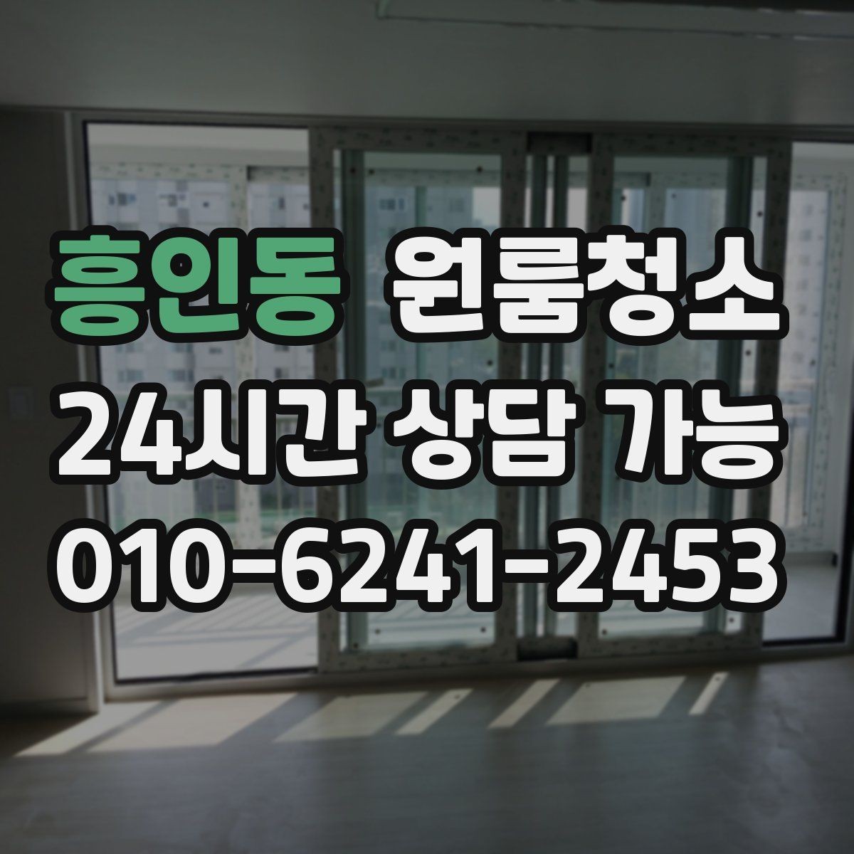 흥인동 원룸청소 입주 준비용 원룸 정리 루틴