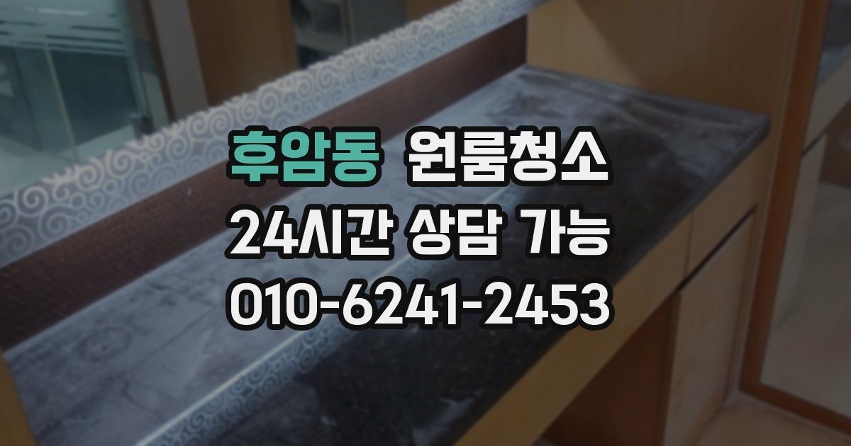 후암동 입주청소